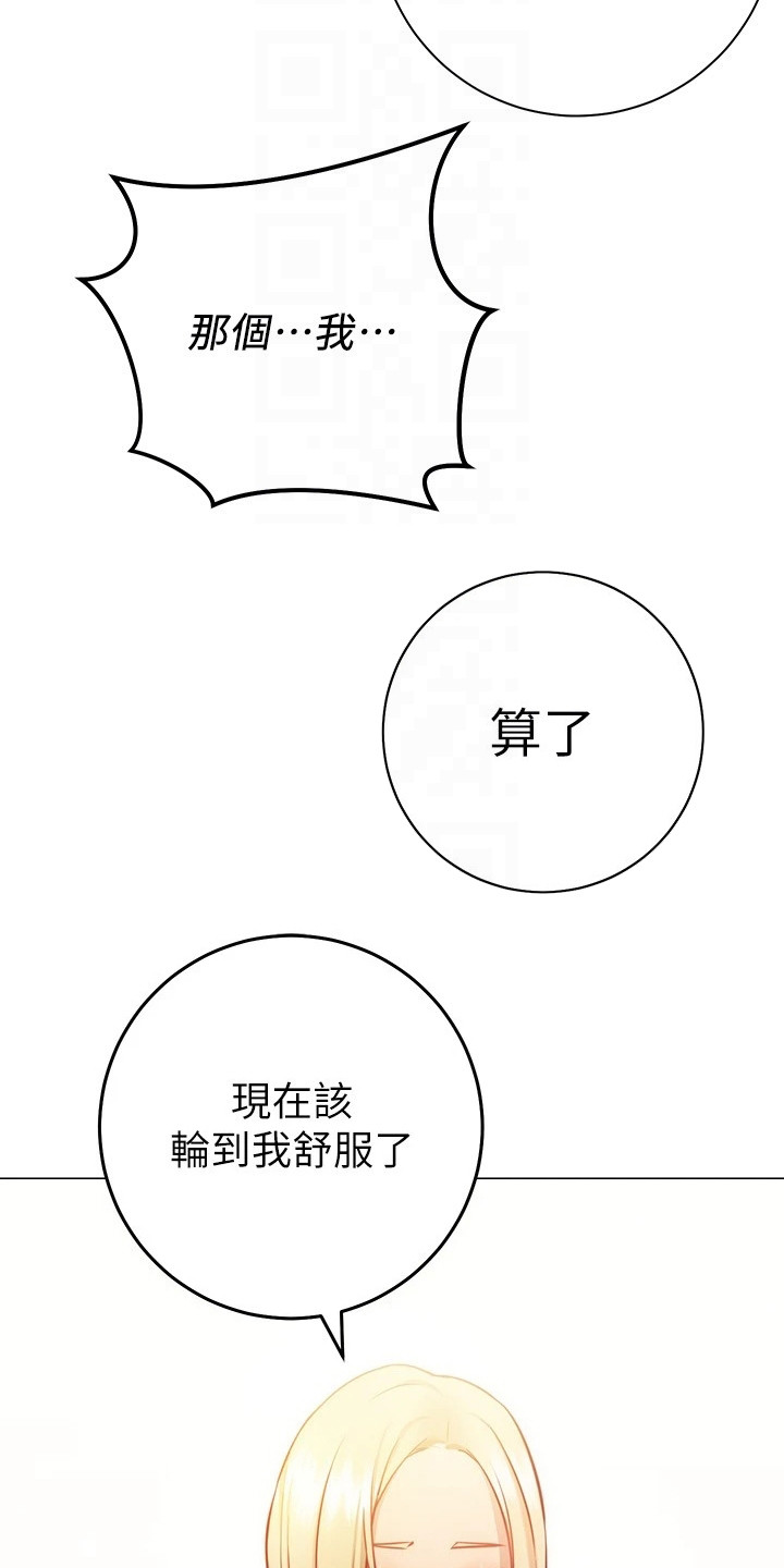 皮拉提斯社 无水印漫画,第26章：轮到我了2图