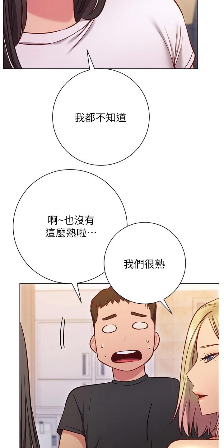 皮拉摩斯和提斯柏漫画,第48章：我的人2图