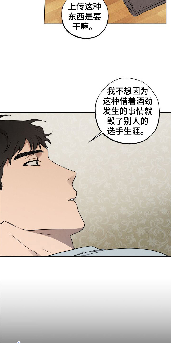 柔道情缘2012在线观看漫画,第3章：梦游1图