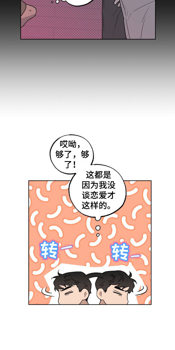 柔道情缘英文漫画,第3章：梦游1图