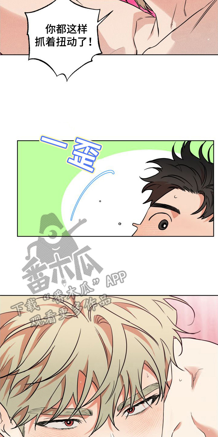 柔道情缘完结了吗漫画,第21章：心情很好 1图