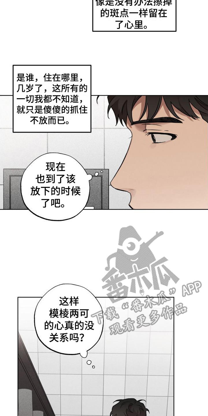 柔道情缘电影免费观看全集漫画,第10章：模棱两可1图