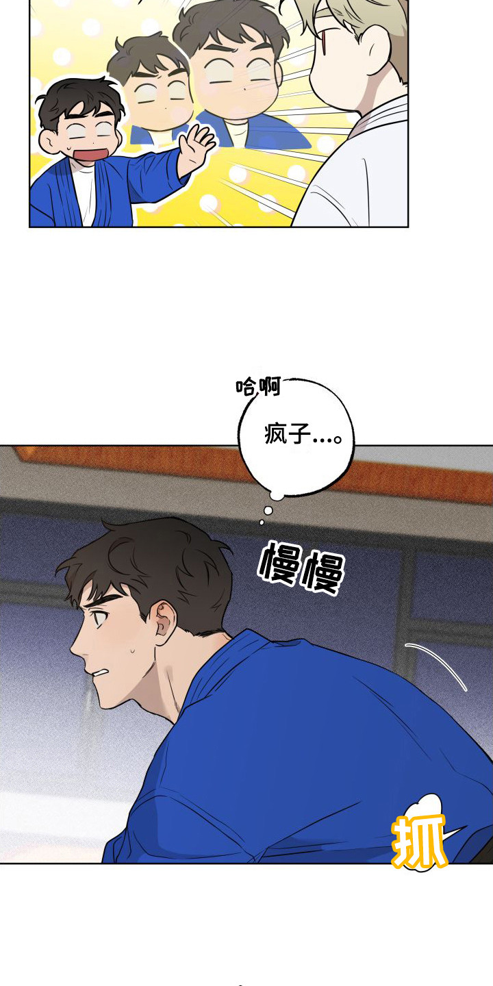 柔道情缘是什么漫画漫画,第5章：我来帮你2图