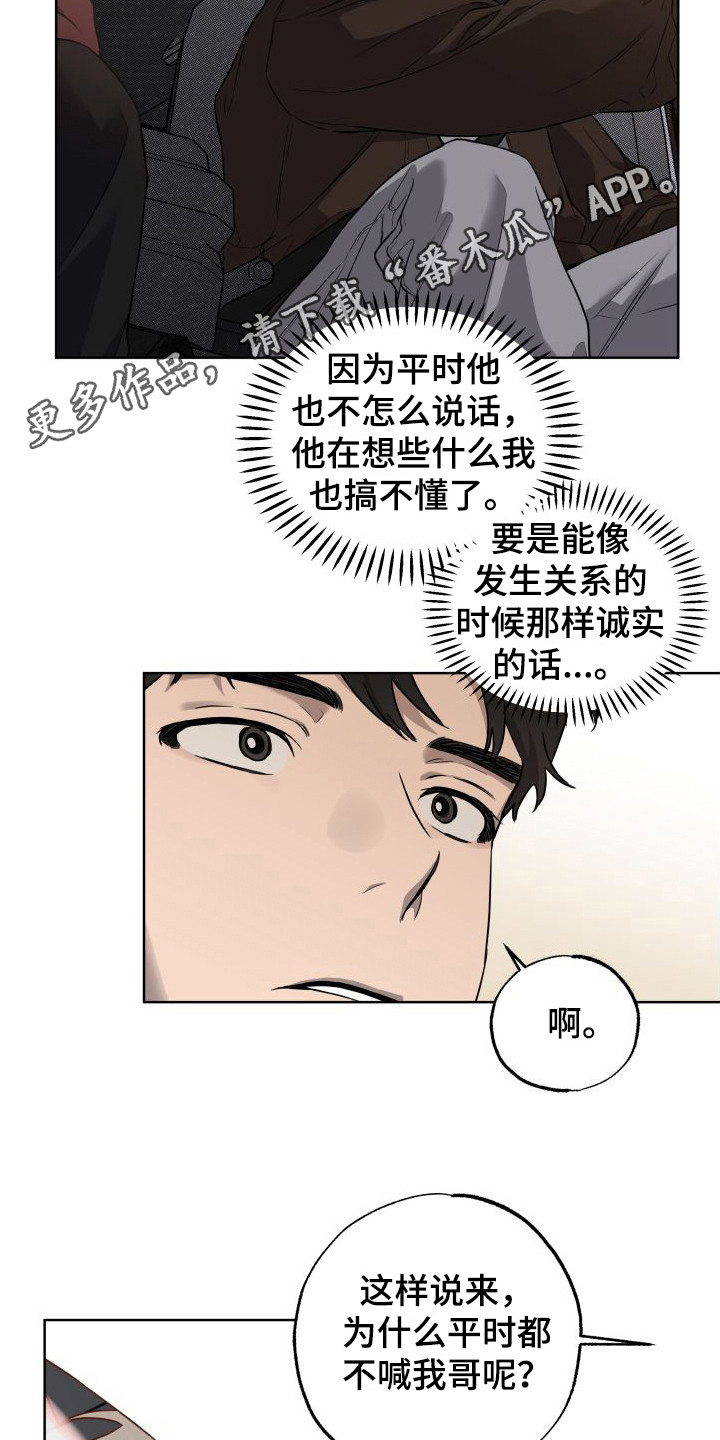 柔道情缘英文漫画,第8章：叫哥1图