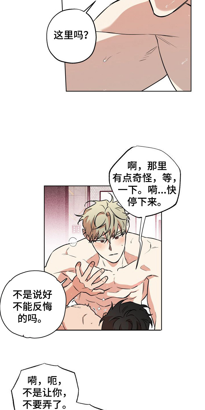 柔道情缘韩漫免费阅读漫画,第20章：好好表现 2图