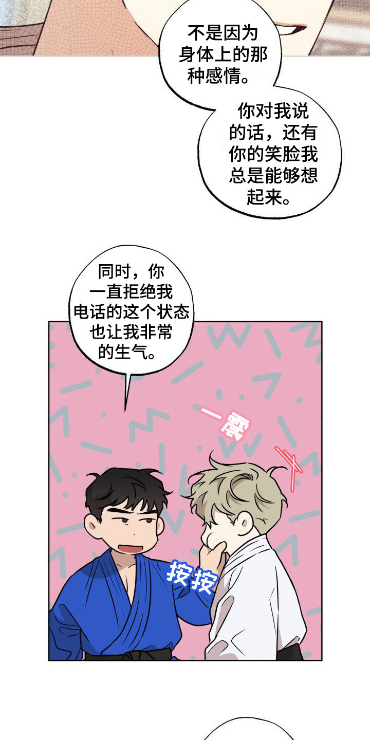 柔道情缘漫画漫画,第14章：疏导1图