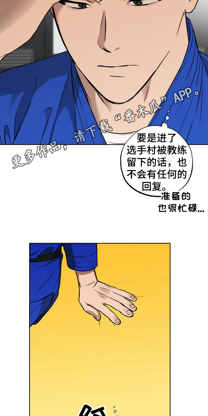 柔道和摔跤哪个实用漫画,第13章：堵截1图