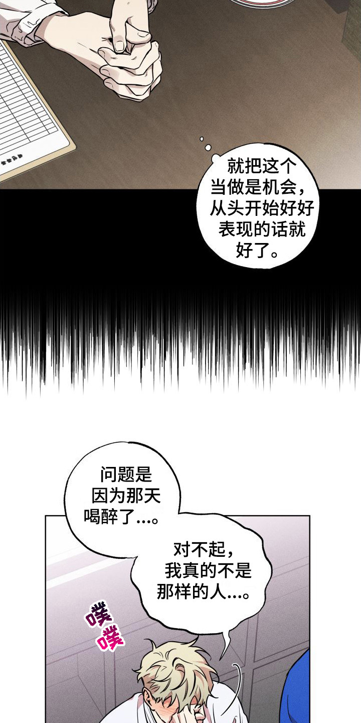 柔道和摔跤区别漫画,第17章：自责2图