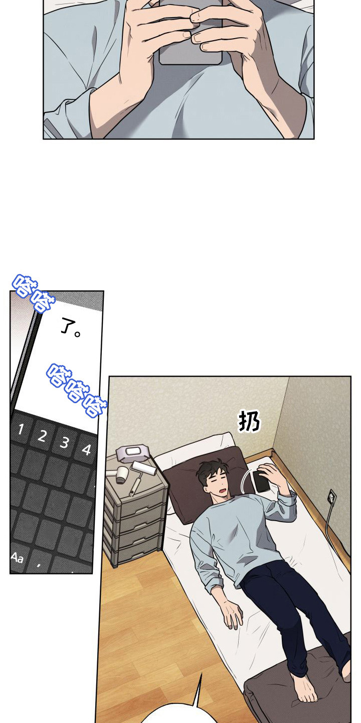 柔道情缘2012在线观看漫画,第3章：梦游2图