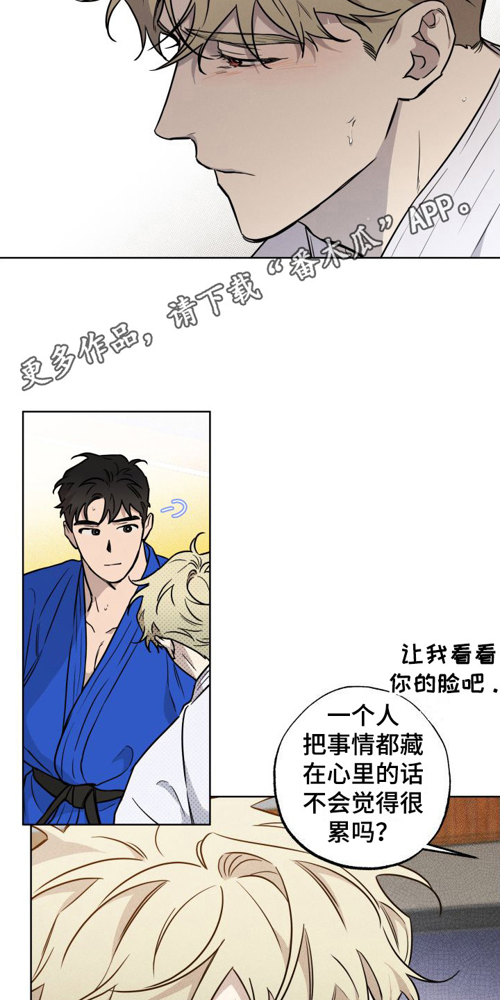 柔道情缘漫画漫画,第14章：疏导1图