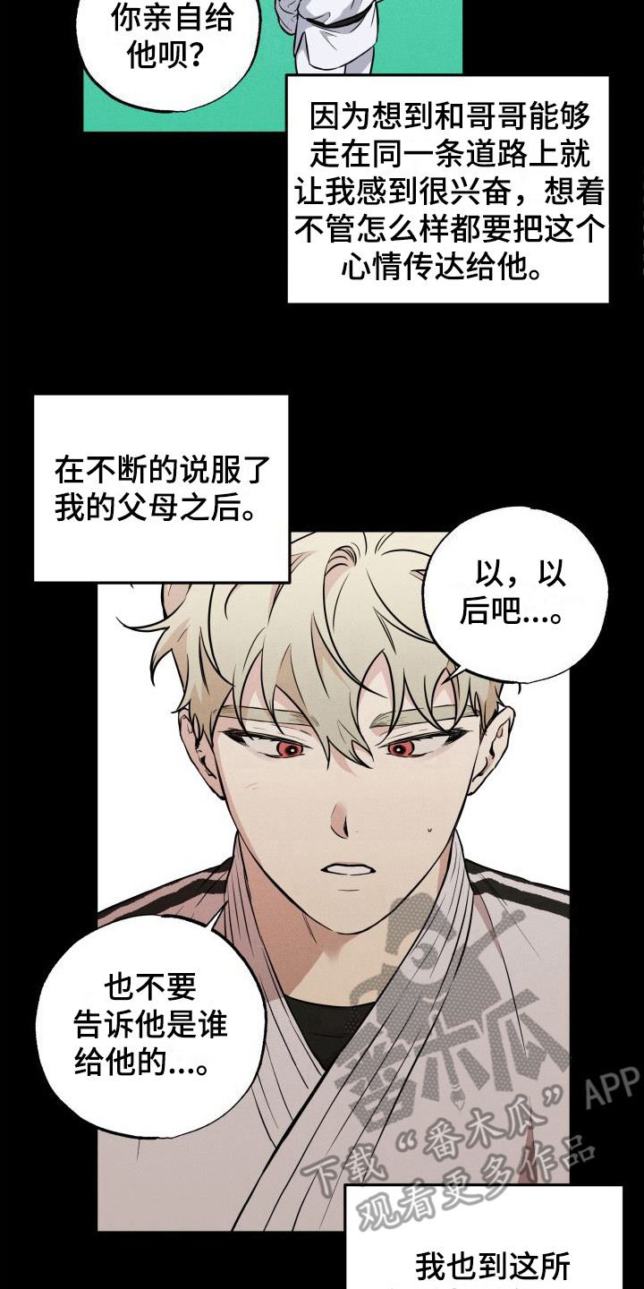 柔道情缘共多少章漫画,第16章：意外2图