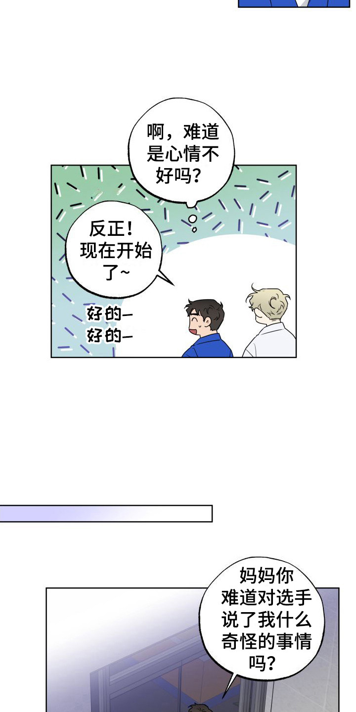 柔道情缘在线播放漫画,第1章：柔道美男子1图