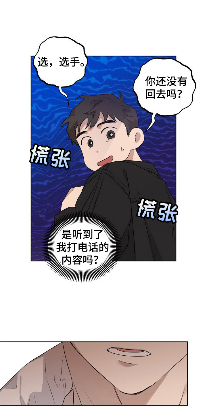 柔道情缘免费在线阅读漫画,第2章：鬼压床1图