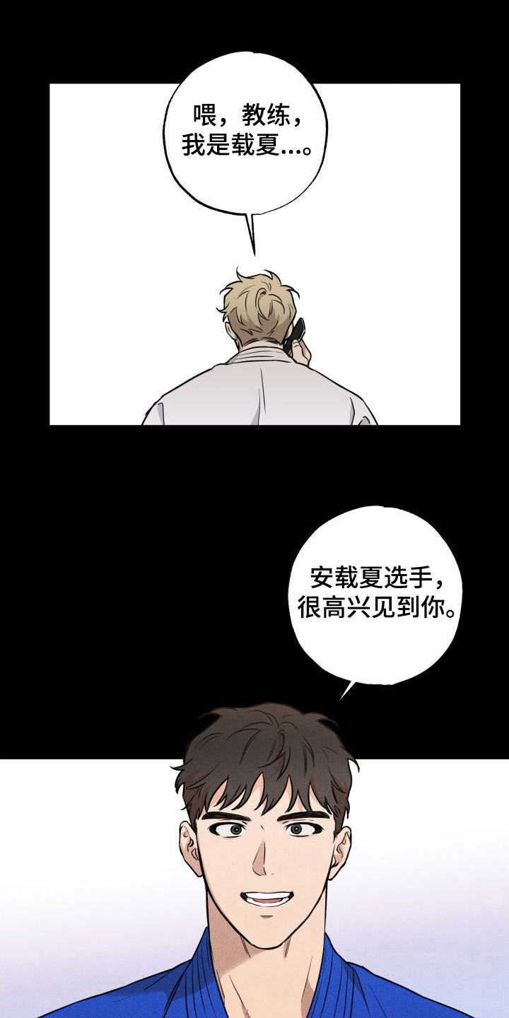 柔道和摔跤区别漫画,第17章：自责2图