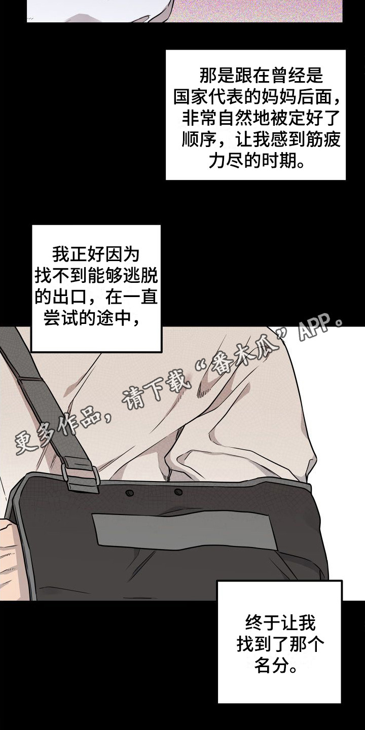 柔道情缘电影免费观看全集漫画,第19章：合适的借口 1图