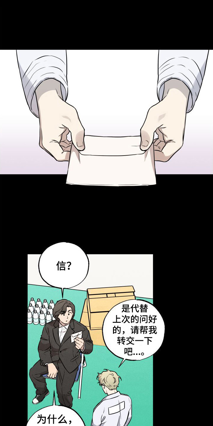 柔道精彩集锦漫画,第16章：意外1图