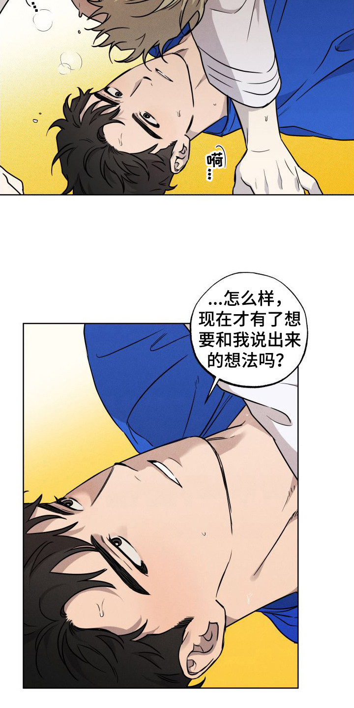 柔道情缘漫画漫画,第14章：疏导1图