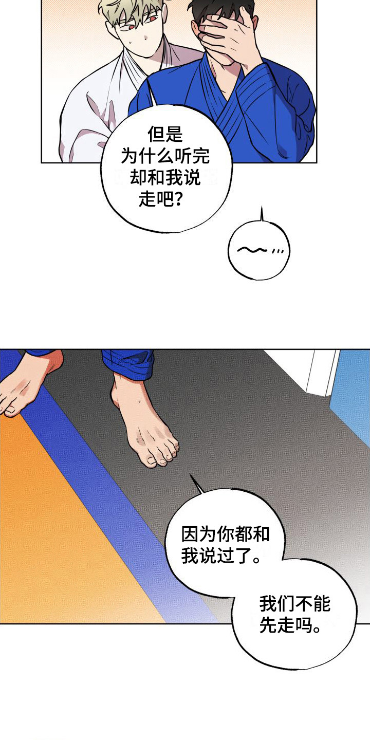 柔道摔跤漫画,第18章：心意 2图