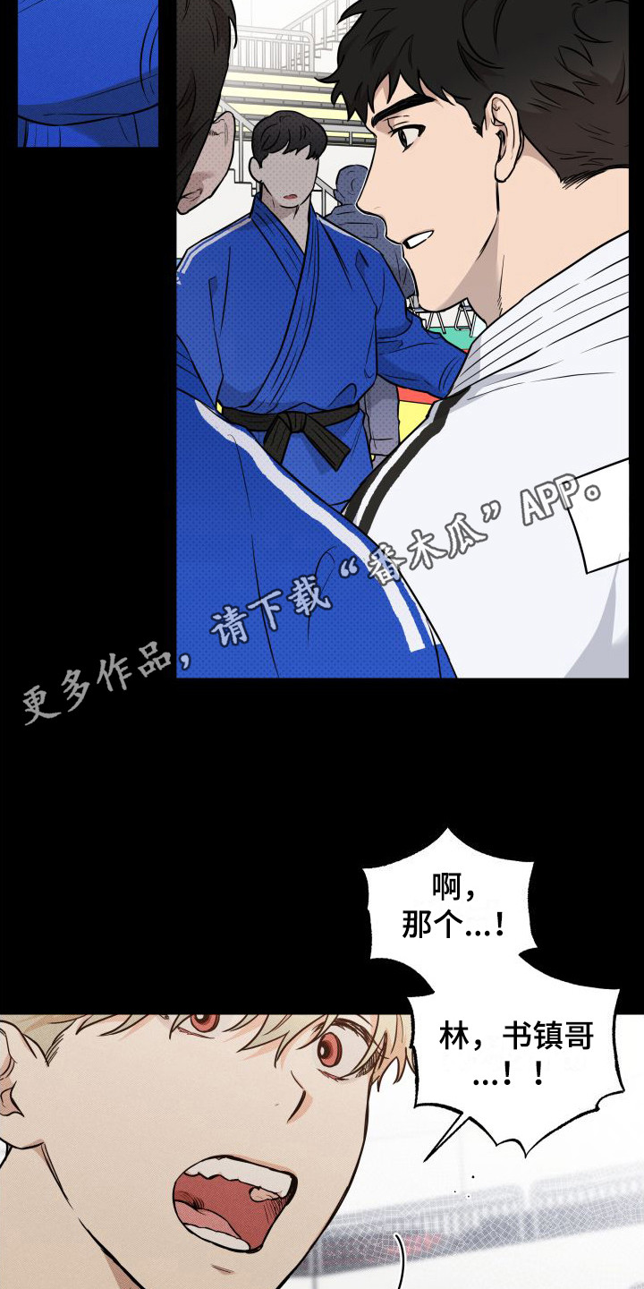 柔道儿童漫画,第15章：憧憬1图