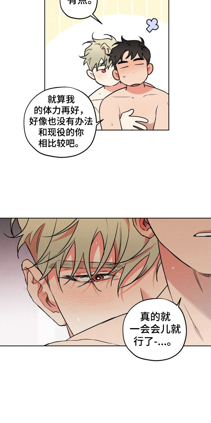 柔道教学视频漫画,第21章：心情很好 1图