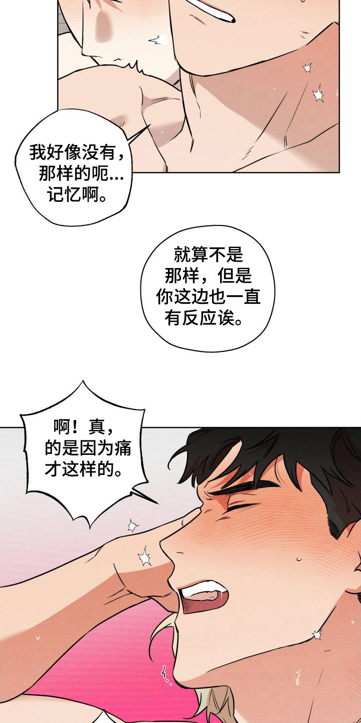 柔道实战漫画,第21章：心情很好 2图