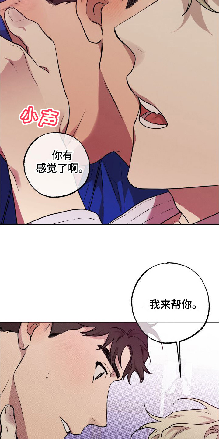 柔道情缘是什么漫画漫画,第5章：我来帮你1图