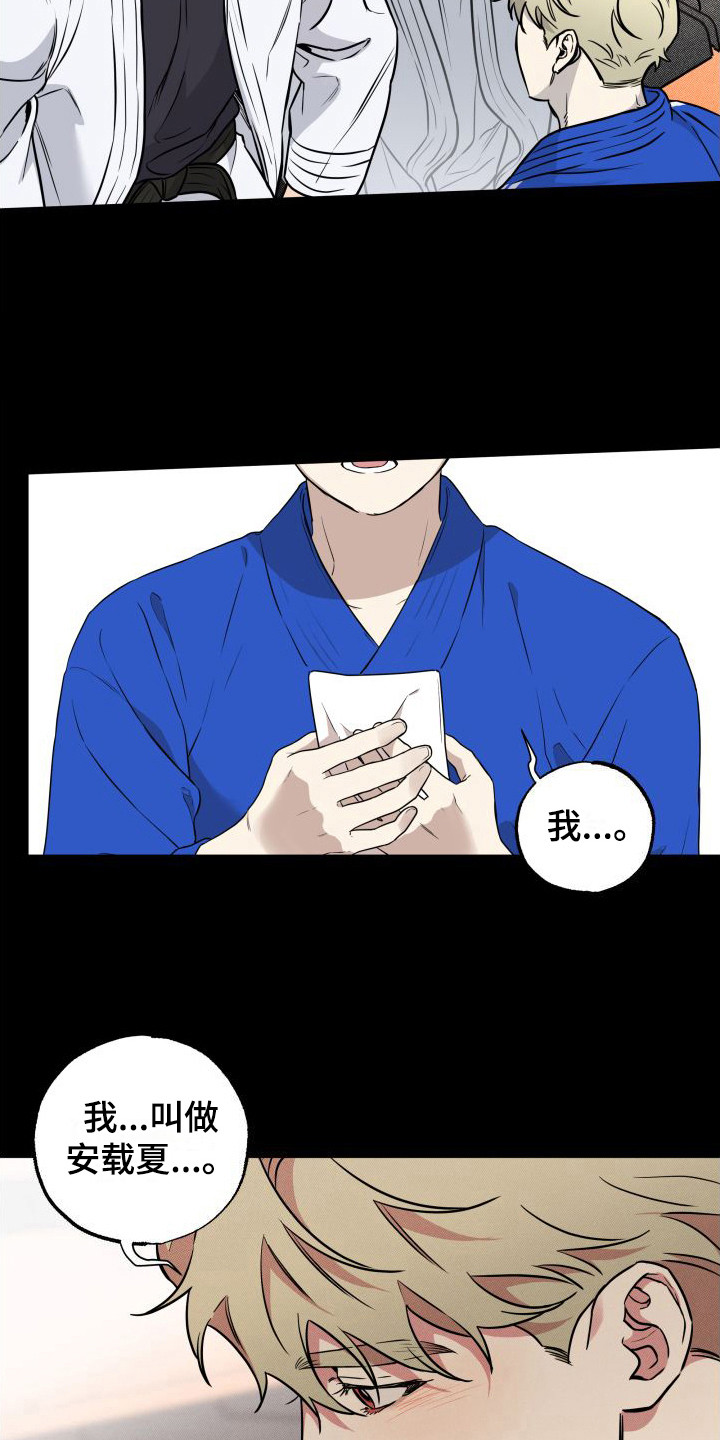 柔道等级漫画,第16章：意外2图