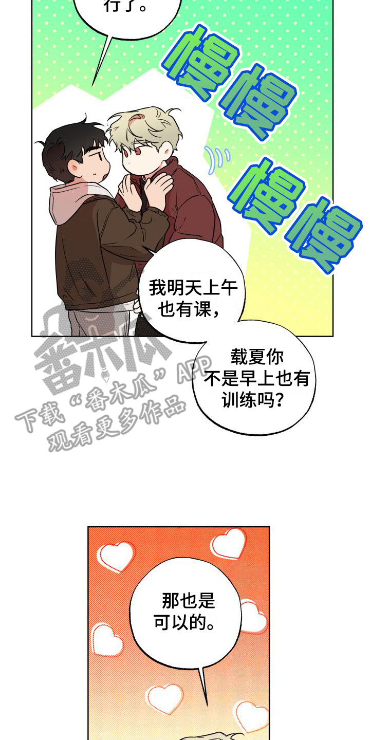 柔道情缘漫画,第10章：模棱两可1图