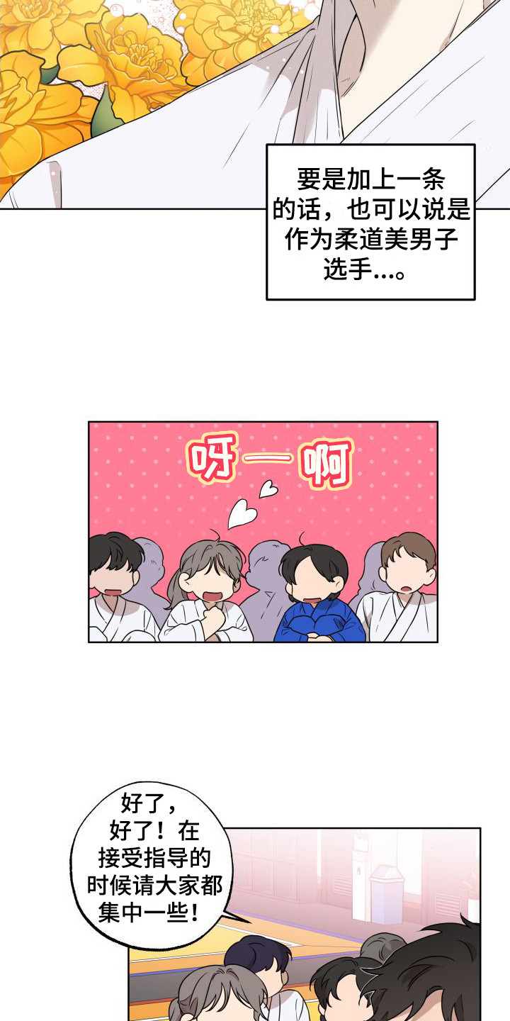 柔道摔跤漫画,第1章：柔道美男子2图