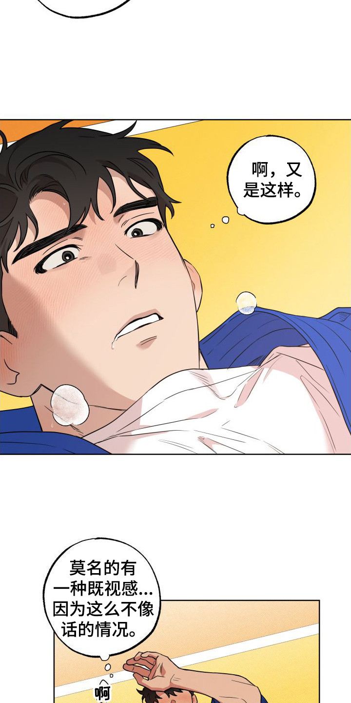 柔道情缘解说漫画,第7章：无法思考 2图