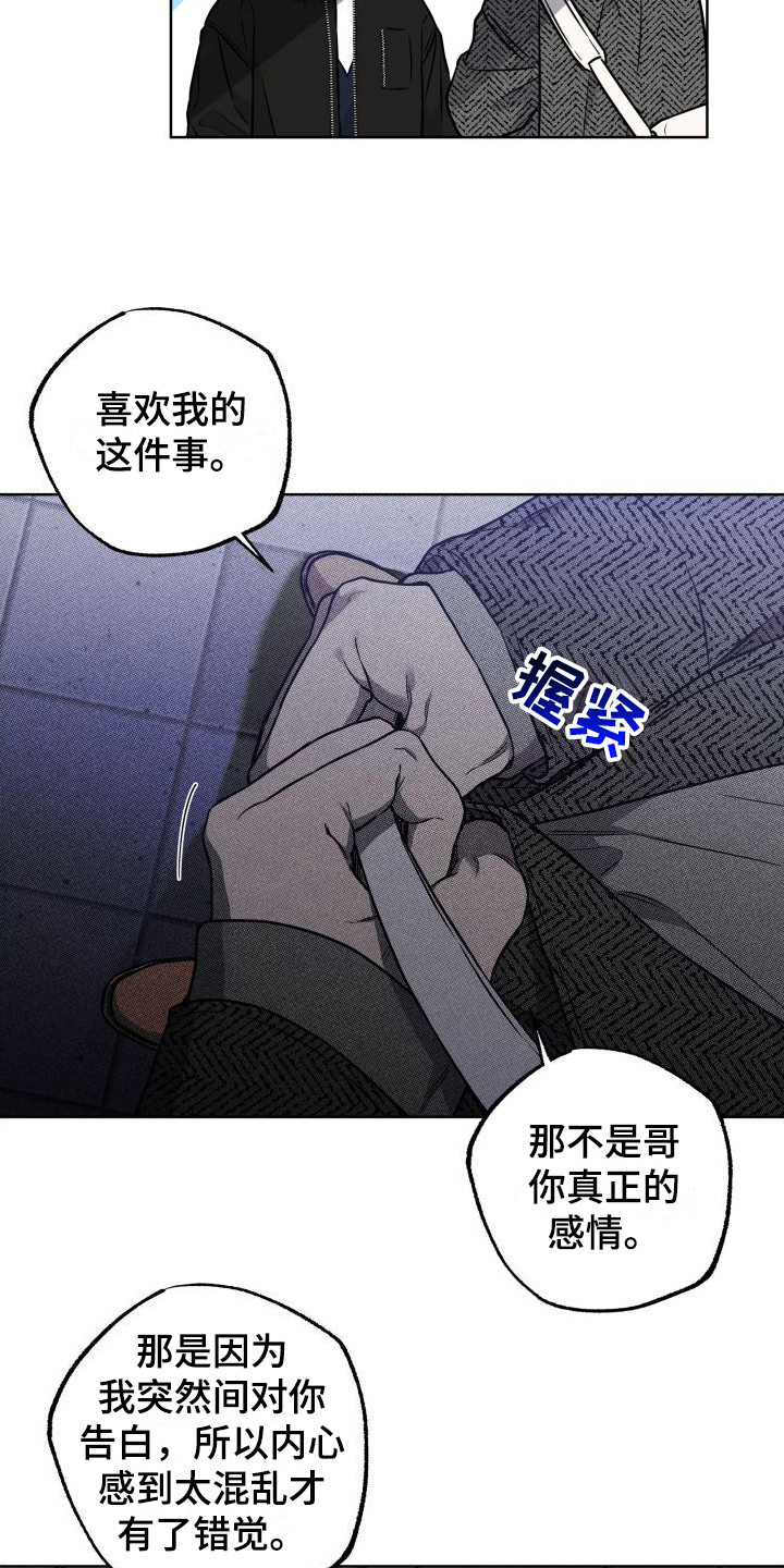 柔道情缘免费在线阅读漫画,第12章：逃跑2图