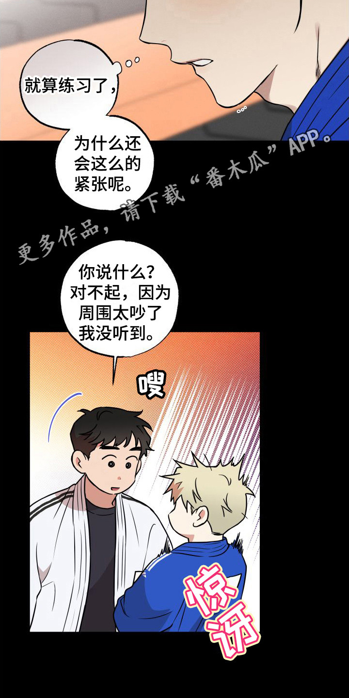 柔道等级漫画,第16章：意外1图