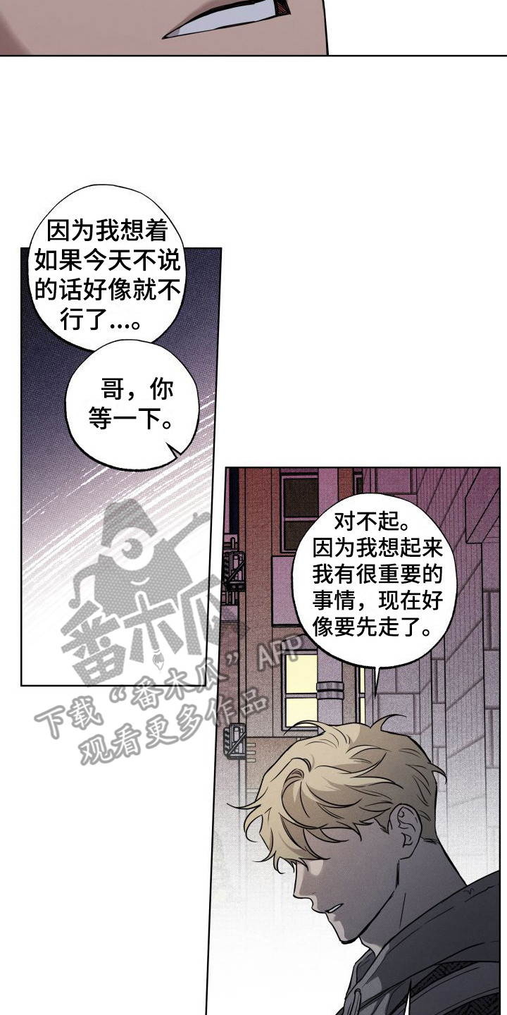 柔道情缘最新漫画,第12章：逃跑2图