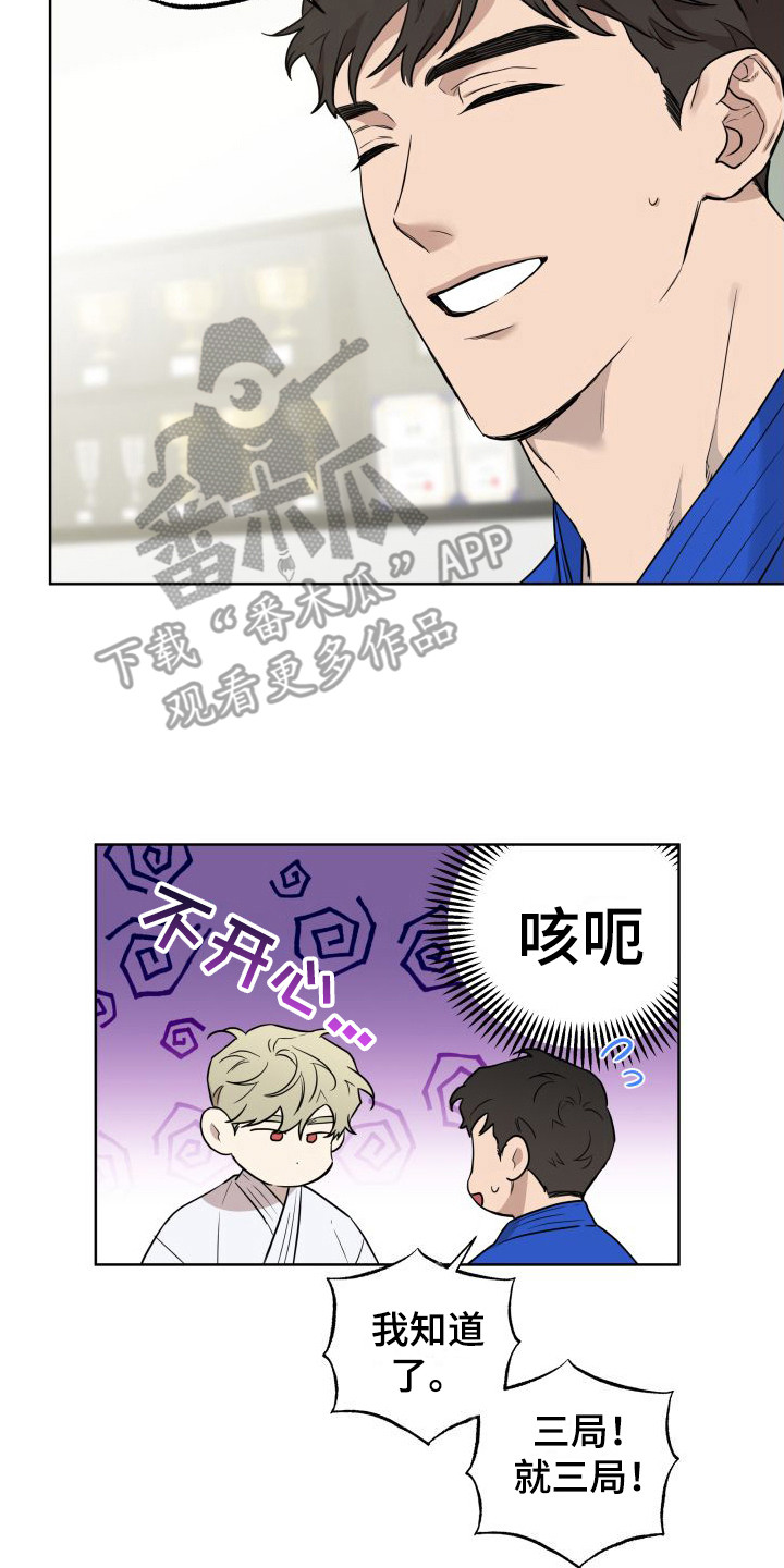 柔道情缘英文漫画,第4章：对练2图