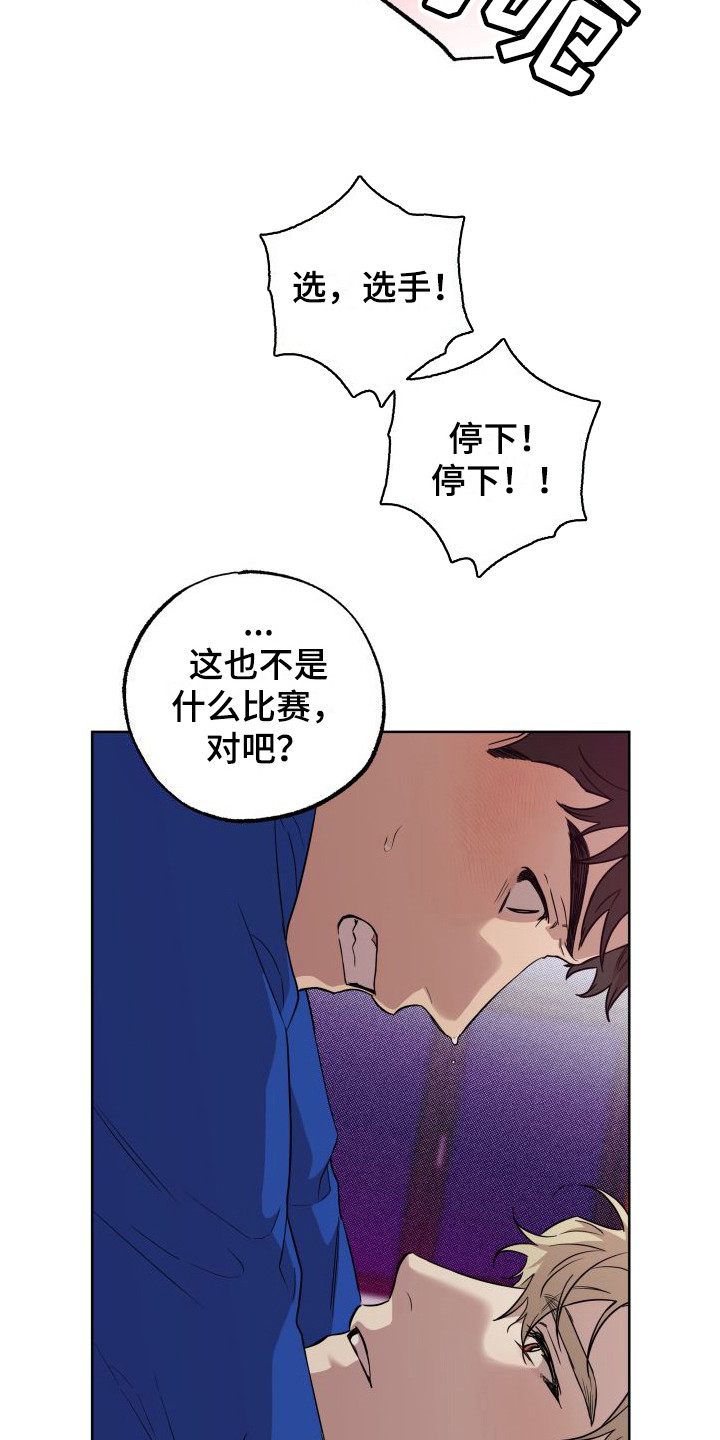 柔道情缘是什么漫画漫画,第5章：我来帮你2图