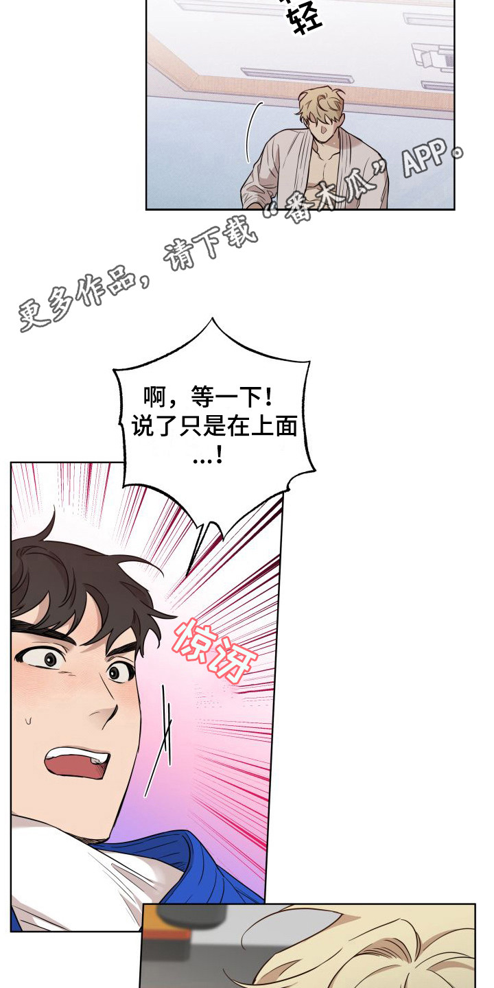 柔道情缘\/憧憬的爱恋 - TIBIUCOMICS漫画,第6章：半推半就1图