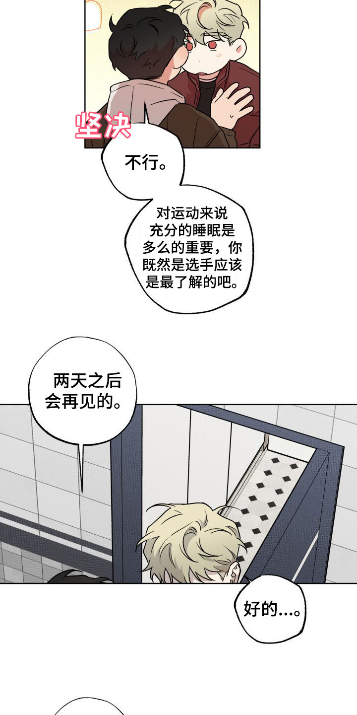 柔道情缘漫画,第10章：模棱两可2图