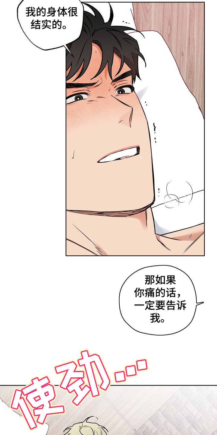 柔道情缘电影免费观看全集漫画,第19章：合适的借口 1图