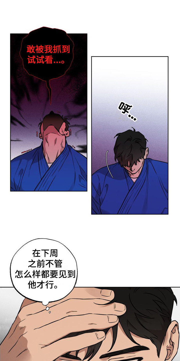 柔道等级漫画,第13章：堵截2图