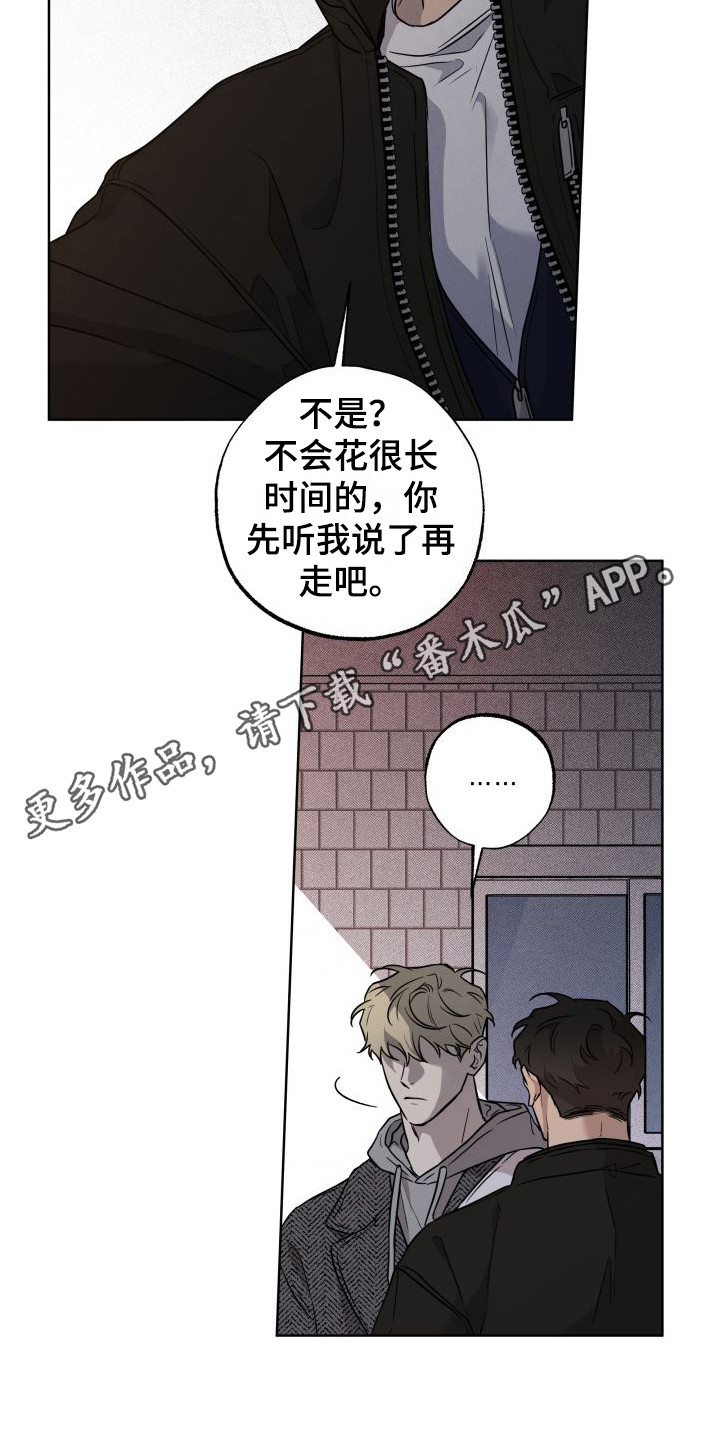 柔道情缘愿赌服输漫画,第12章：逃跑1图