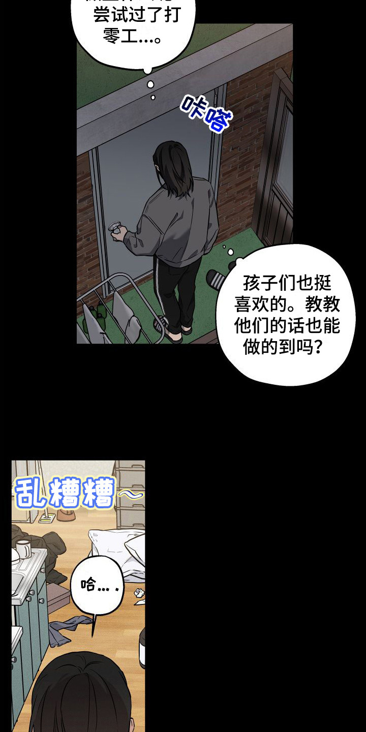 柔道情缘电影免费观看全集漫画,第19章：合适的借口 1图