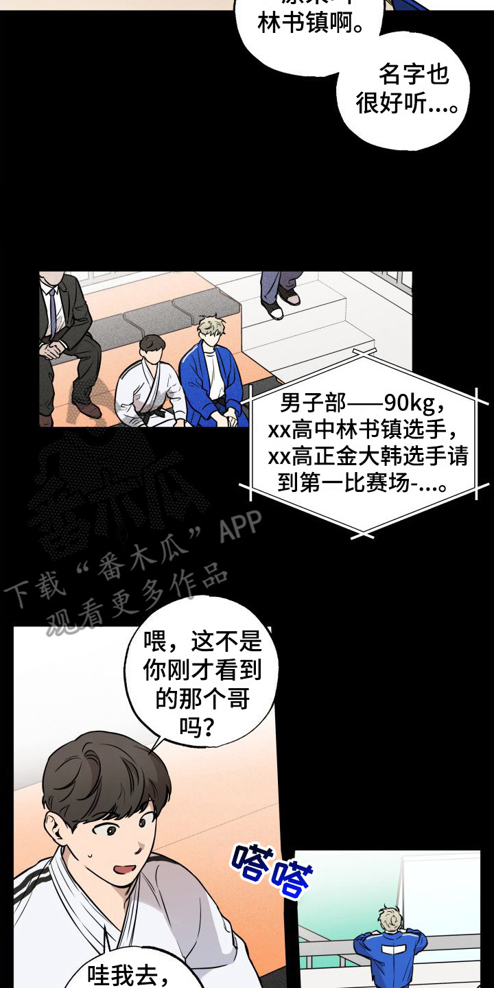 柔道摔跤漫画,第15章：憧憬2图