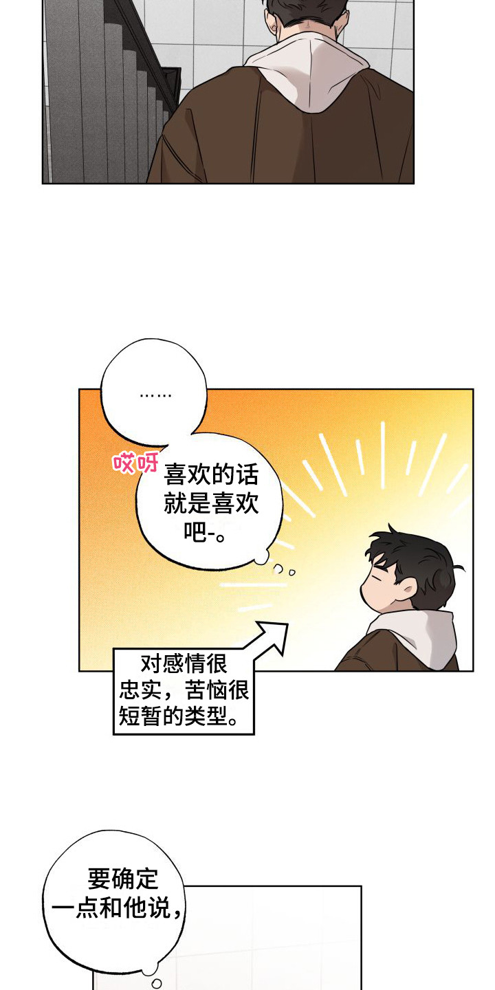 柔道情缘电影免费观看全集漫画,第10章：模棱两可2图