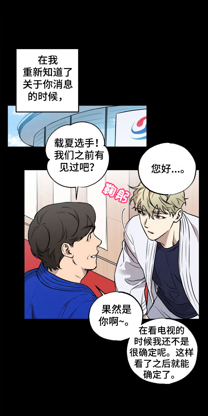 柔道和摔跤区别漫画,第17章：自责1图