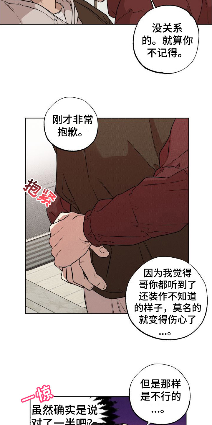 柔道情缘漫画,第10章：模棱两可1图