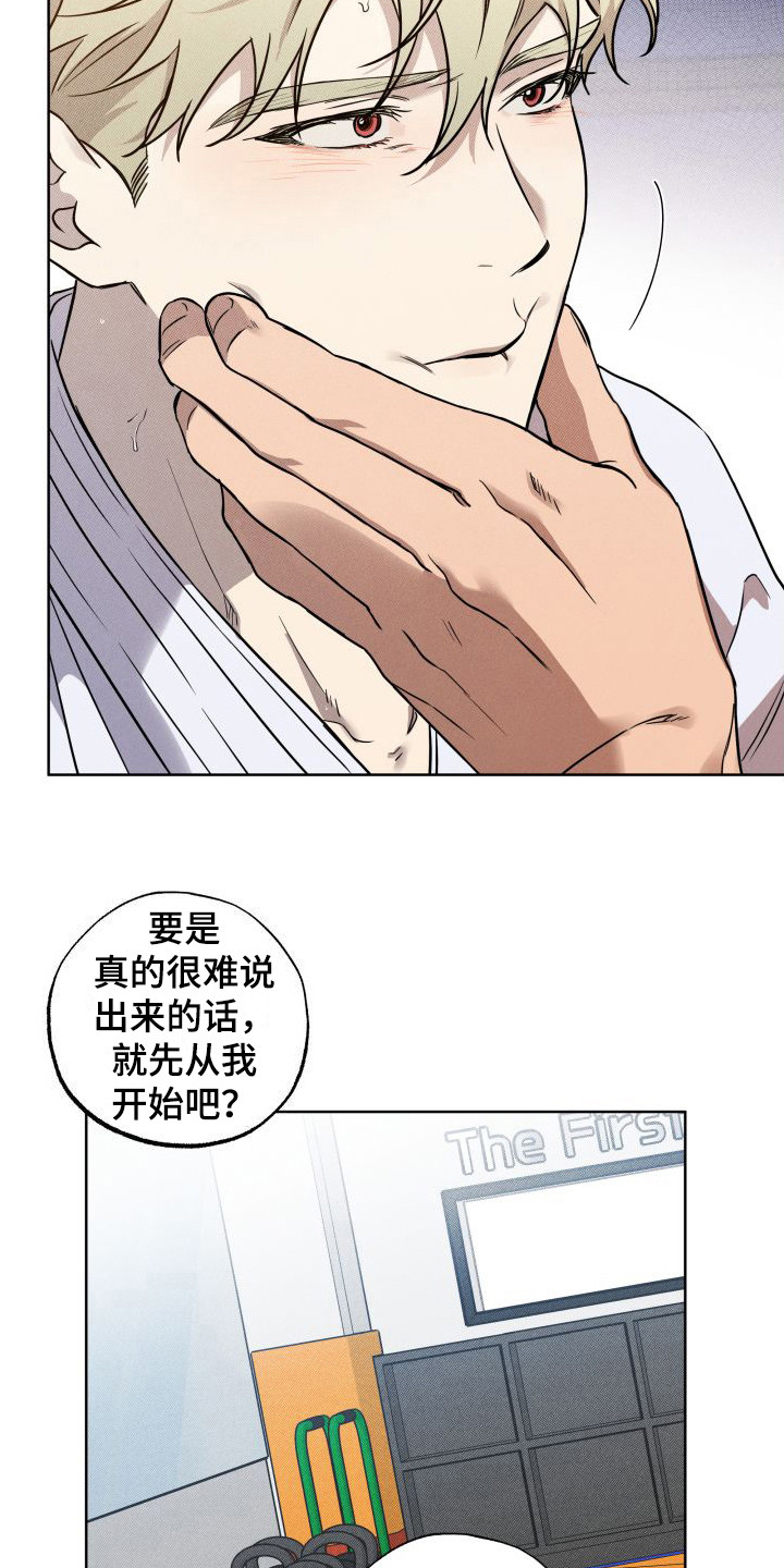 柔道情缘漫画漫画,第14章：疏导2图