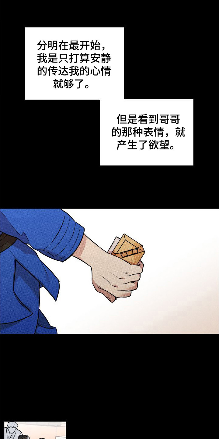 柔道等级漫画,第16章：意外2图