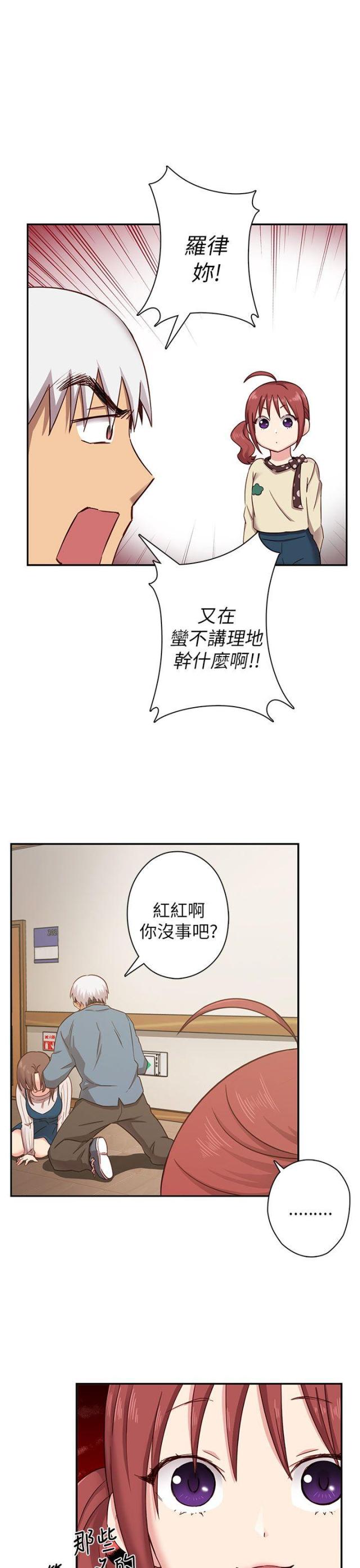 工口学院漫画,第23话2图