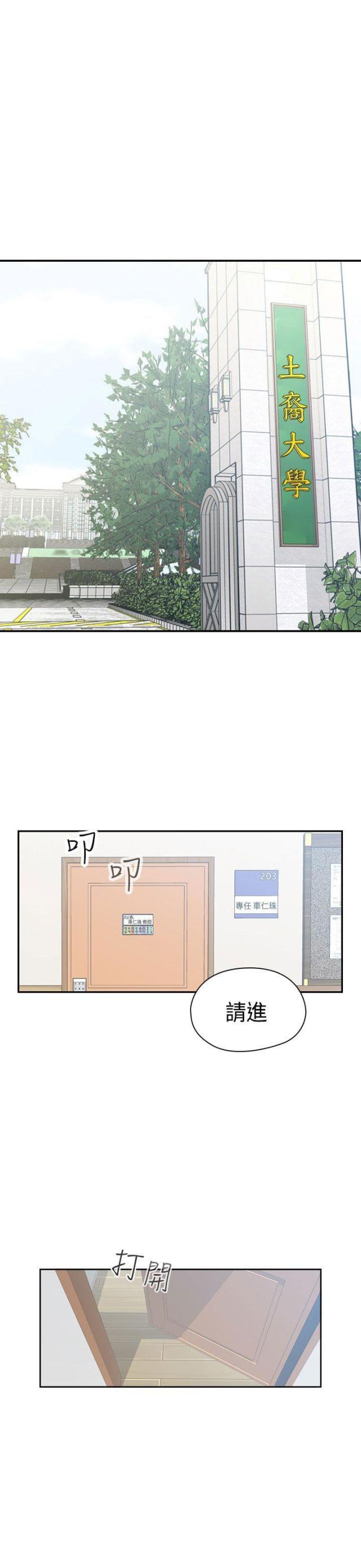 工具漫画,第71话1图