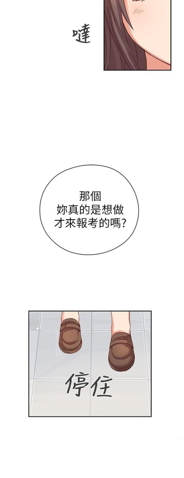 工口学院漫画,第4话2图